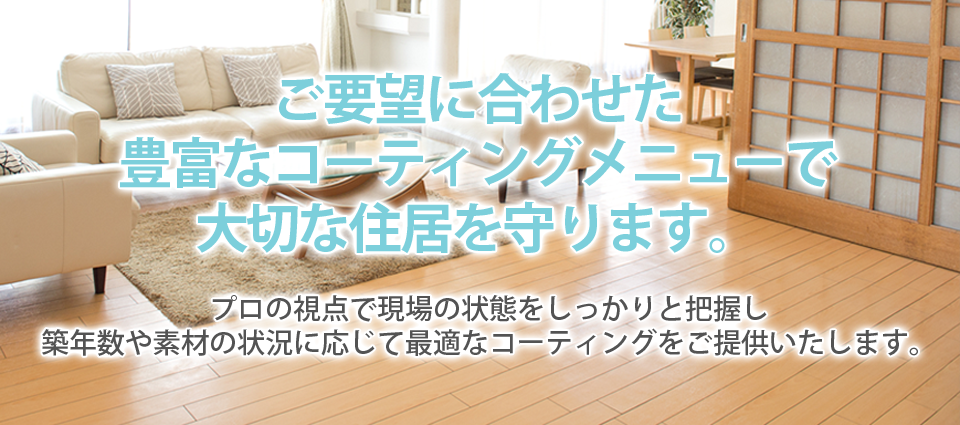 東京都品川区・港区・江東区・渋谷区・中央区・新宿区のハウス 東京都品川区・港区・江東区・渋谷区・中央区・新宿区のハウス