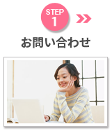 inquiry_step1