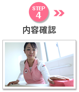 inquiry_step4
